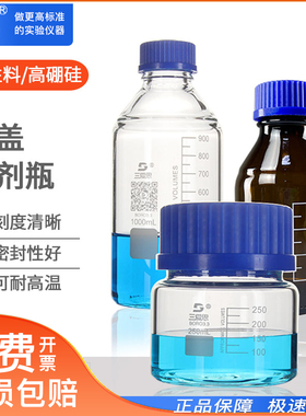 三爱思黄蓝盖试剂瓶白色棕色50ml100ml 250ml 500mlgl32gl45