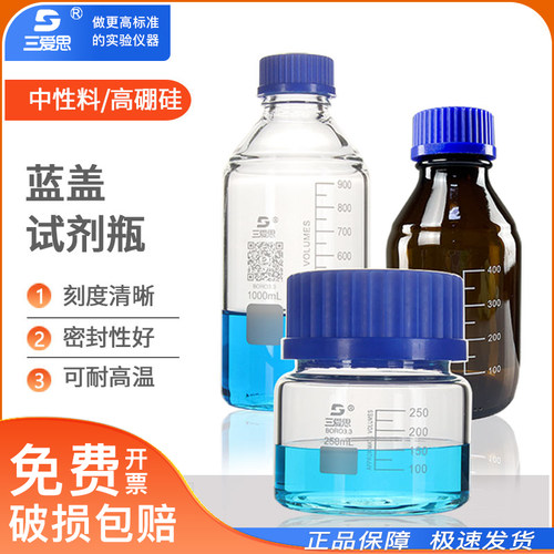 三爱思黄蓝盖试剂瓶白色棕色50ml100ml 250ml 500mlgl32gl45