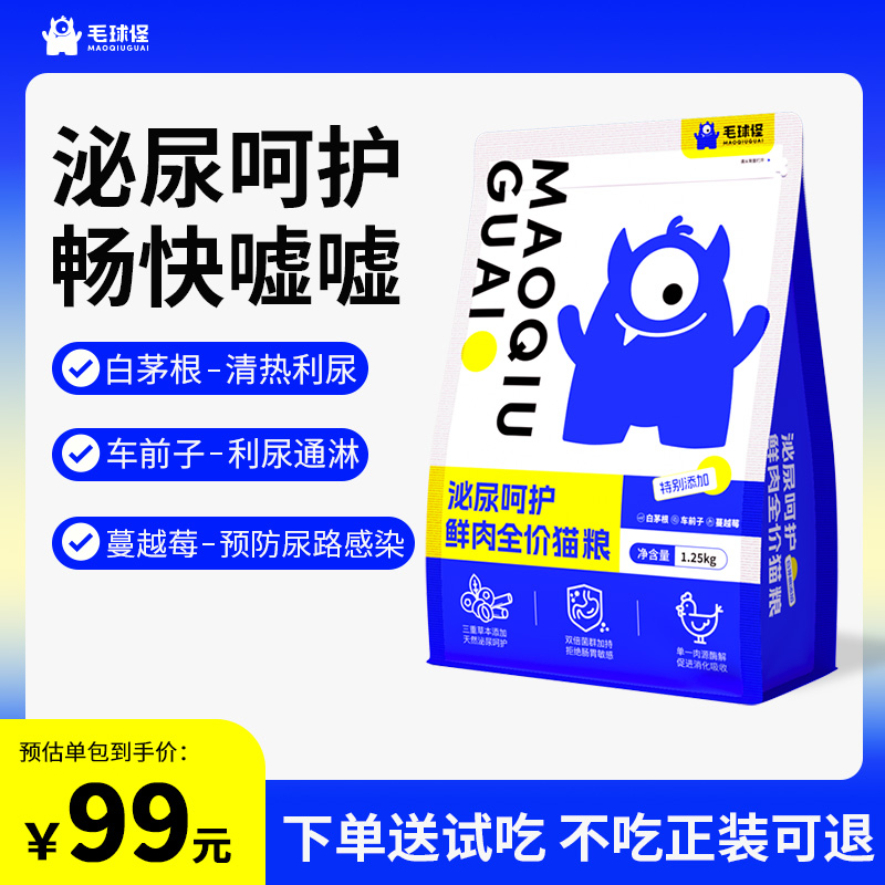 毛球怪泌尿呵护全价鲜肉猫粮肠胃保护成幼猫通用粮鲜肉官方1.25kg