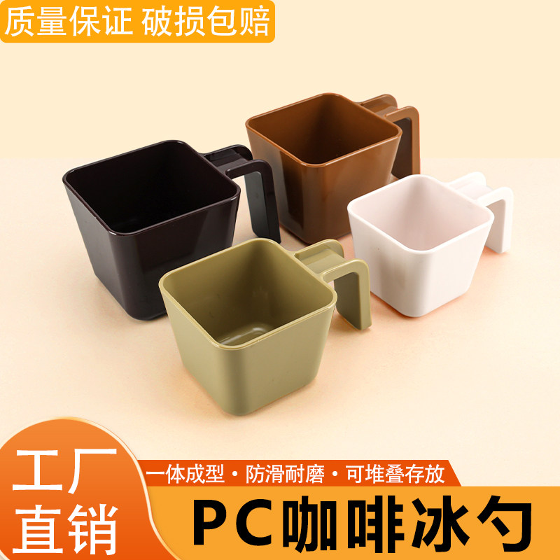 奶茶咖啡店同款星冰乐绿色棕色加厚冰勺方形量杯定量勺PC塑料冰铲