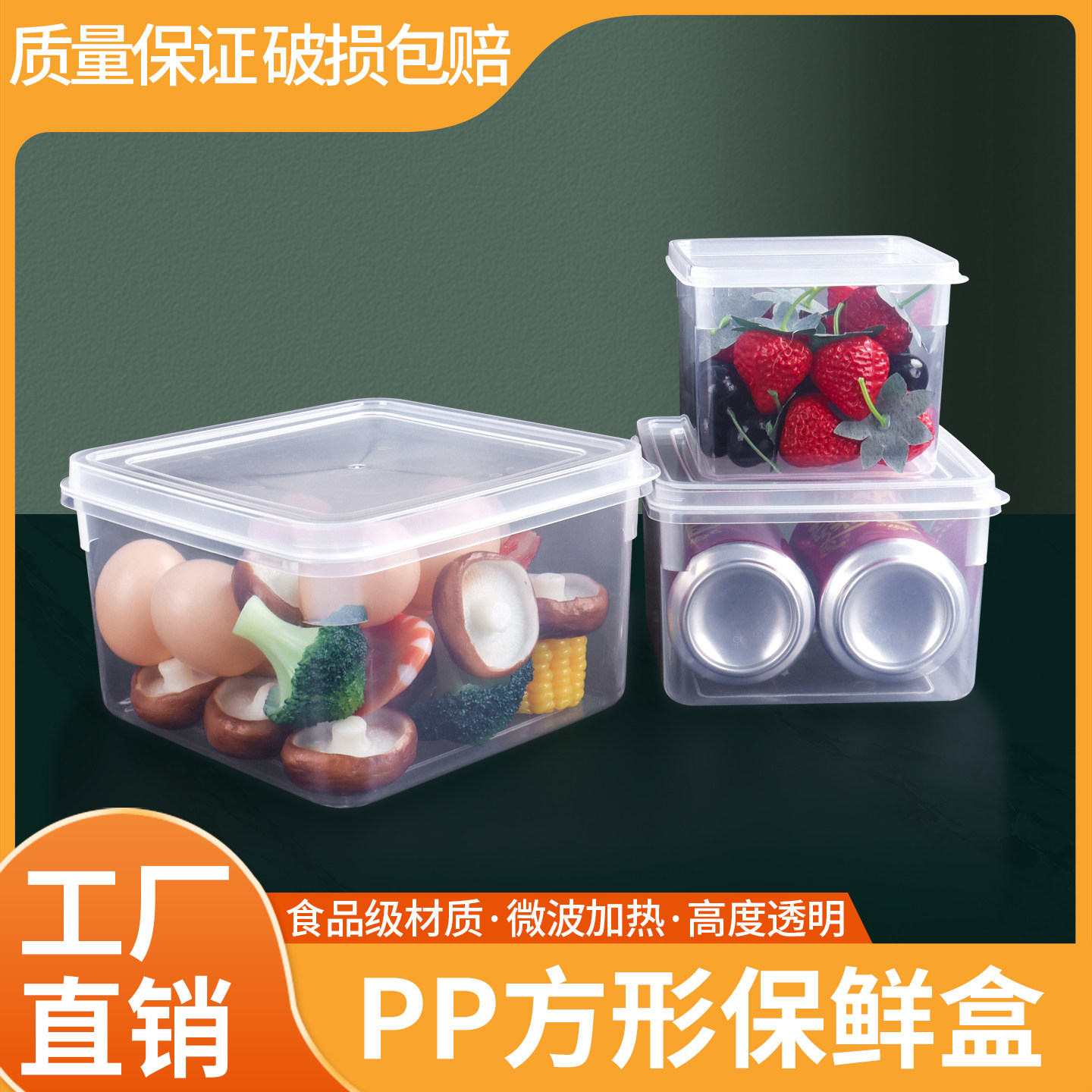 带盖食品级水果保鲜盒塑料加厚冰箱专用微波炉正方形透明收纳盒子,餐饮具,保鲜盒,淘宝优惠券,粉丝福利购,淘宝优惠卷