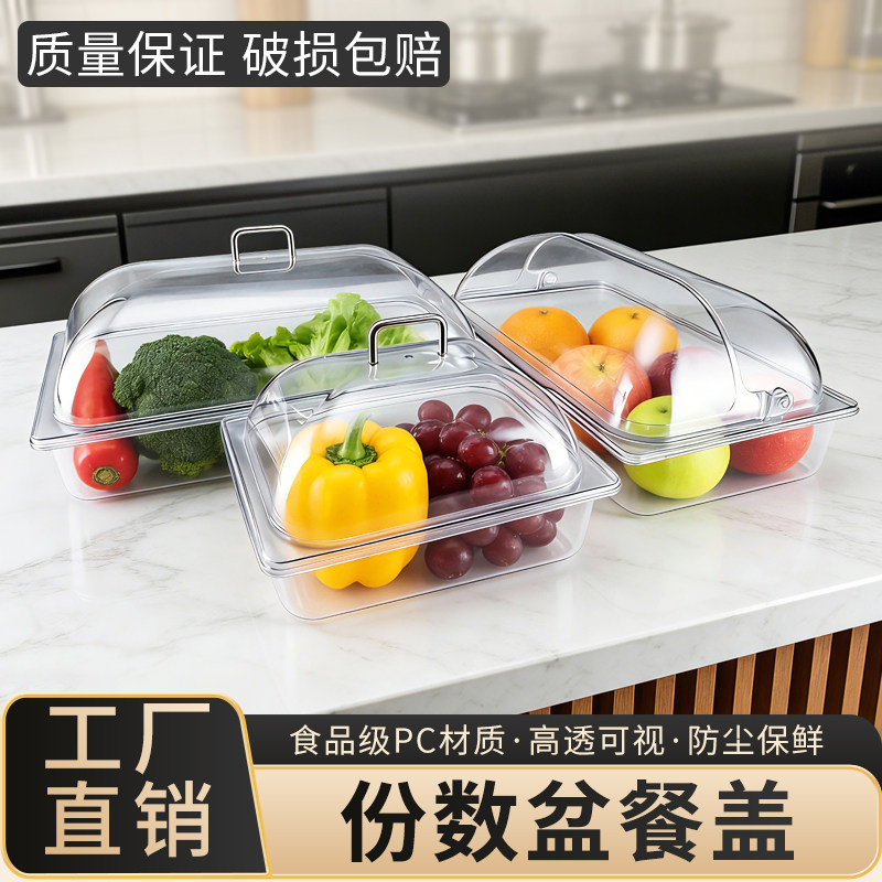 熟食凉菜展示盘带盖摆摊盘餐盖图片