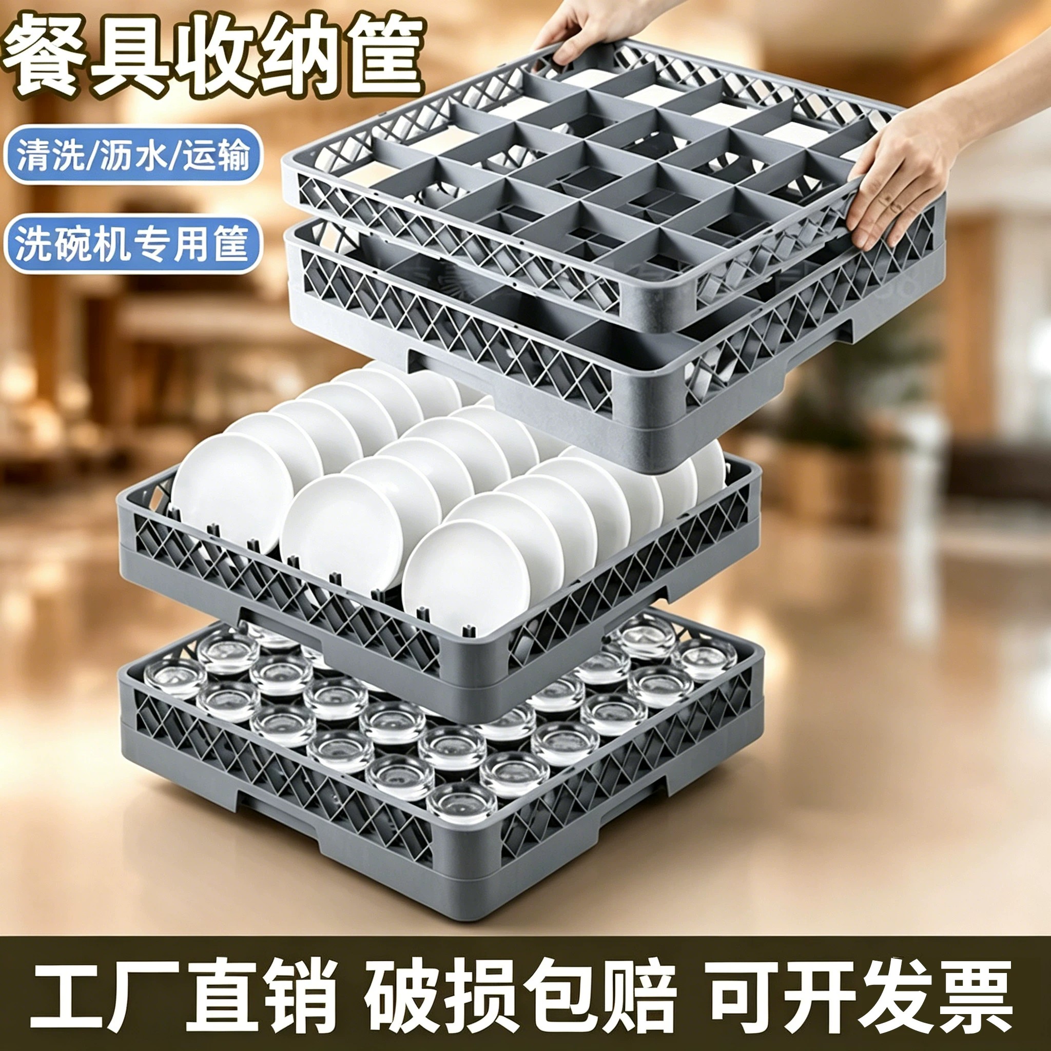 工厂直销商用洗碗机餐具清洗筐图片