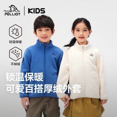 伯希和儿童抓绒衣加厚保暖摇粒绒