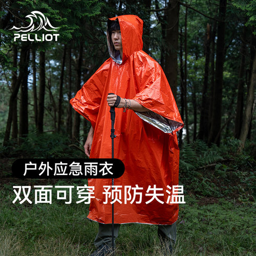 伯希和急救毯雨衣露营应急防寒
