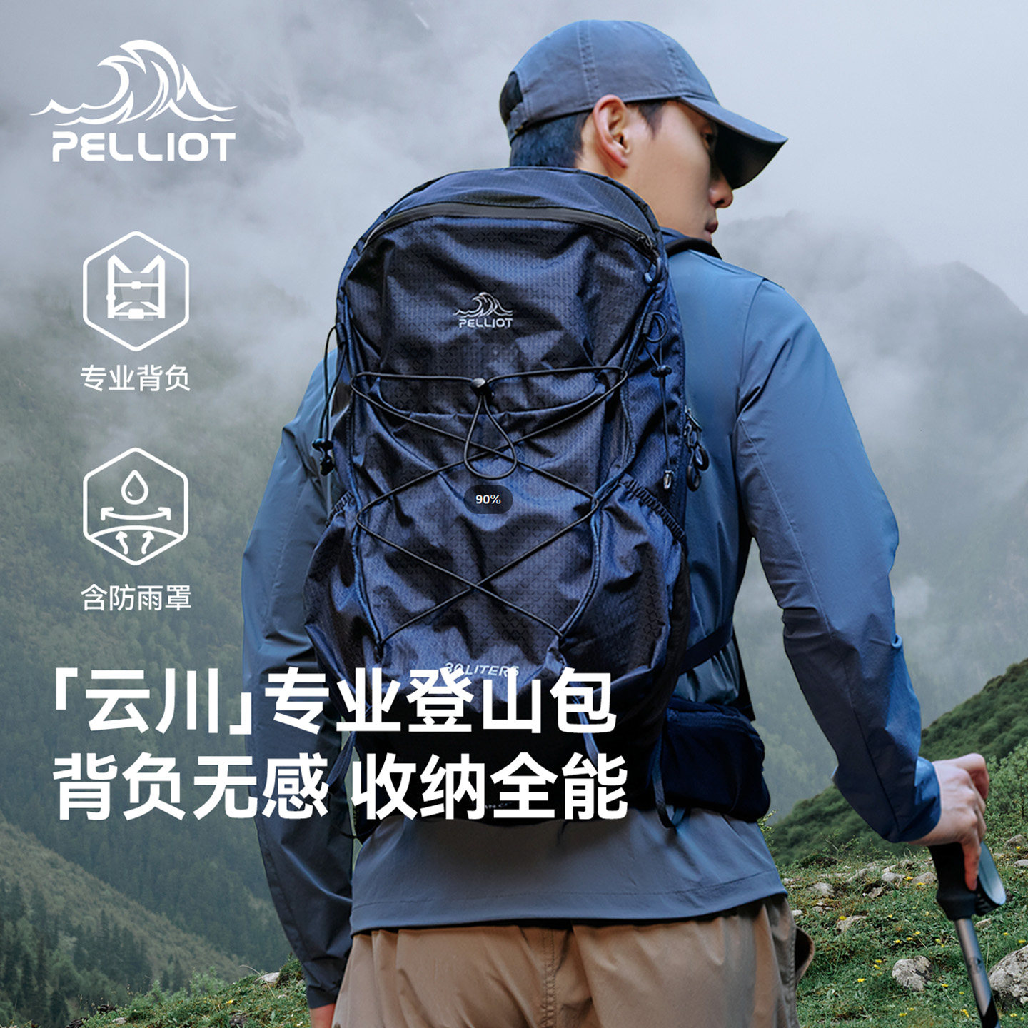 【云川】伯希和户外登山包男30升大容量徒步背包轻量旅行双肩包女