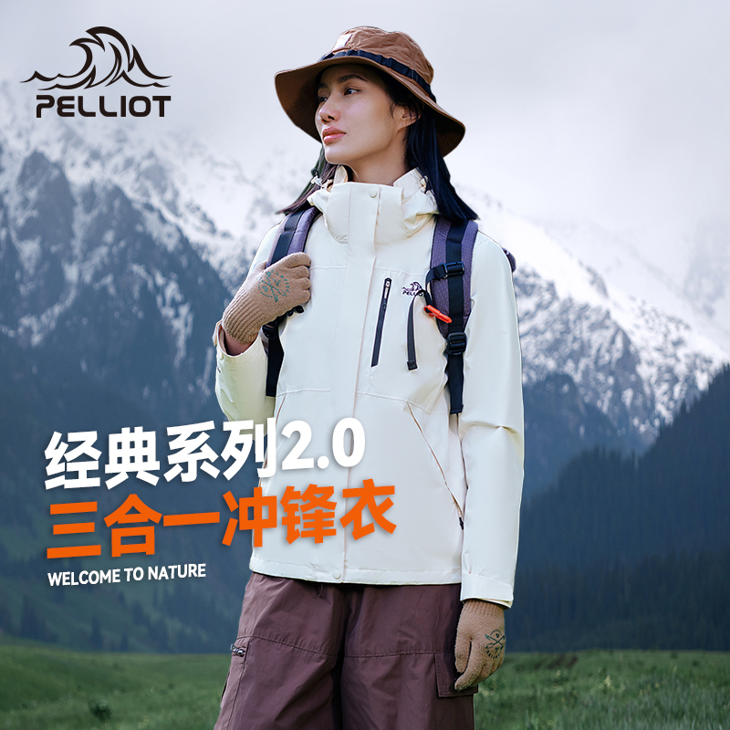 【山野】伯希和防水冲锋衣女户外三合一情侣款防风衣抓绒旅行外套