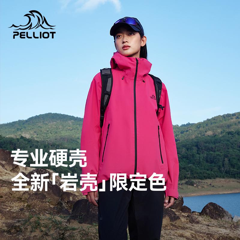 伯希和25年新色发售岩壳冲锋衣