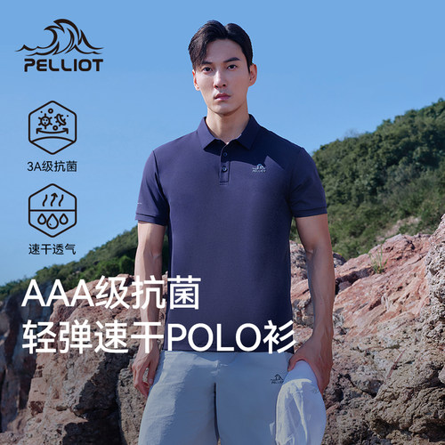 伯希和速干T恤Polo衫抗菌抗皱