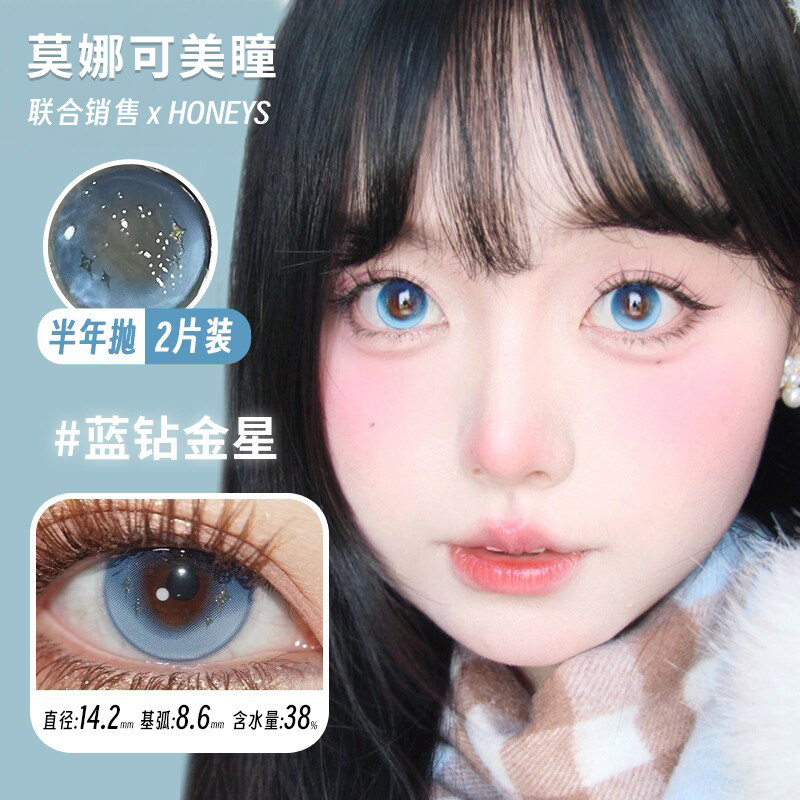 【Honeys半年抛】品牌直发美瞳蓝钻金星粉钻金星天生银灰混血显色