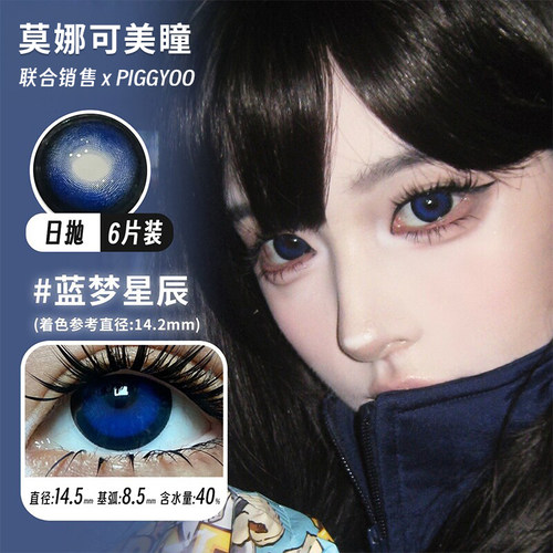 日抛彩色隐形眼镜一盒6片装绿色蓝色高显色度