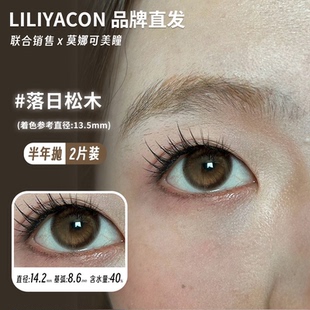 【Liliyacon半年抛】品牌青涩橄榄落日松木流光碎金南洋琥珀现货
