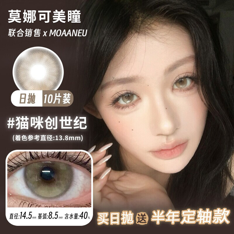 【MoaaNeu日抛】品牌直发美瞳猫咪创世纪古着麻棕神赐金埃及等