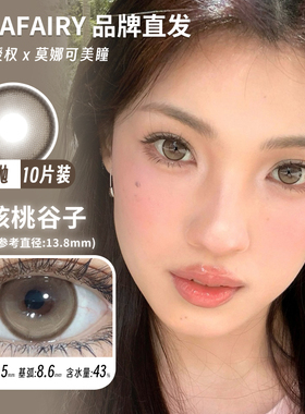 【Kirafairy日抛】品牌直发美瞳墨鱼丸子川子灰冰泪光高分时刻等