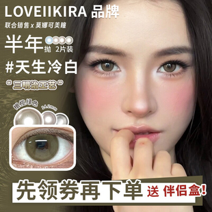 【艾吉拉Loveiikira半年抛】美瞳天生冷白起司可可奶油底妆等