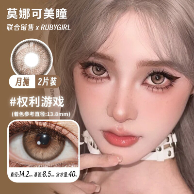 【Rubygirl月抛】品牌直发美瞳权利游戏悖论重溯矢量森林混血显色