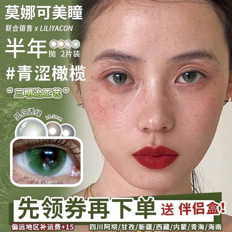 Liliyacon半年抛荒野女巫亚裔天菜落日松木青涩橄榄莫娜可美瞳