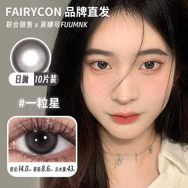 日抛一盒一个度数 度数不同请拍两盒