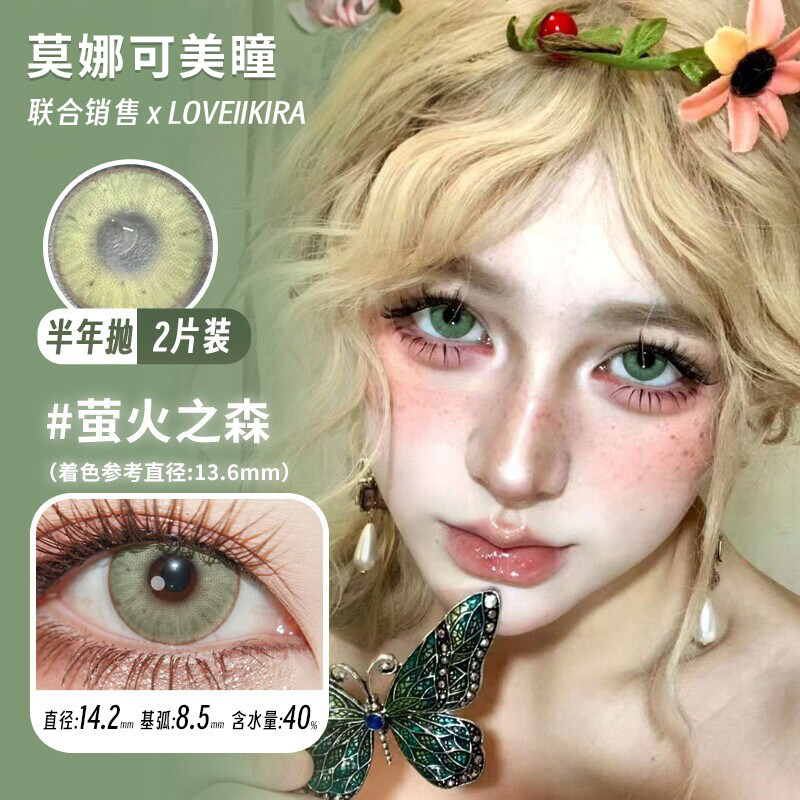 【艾吉拉Loveiikira半年抛】品牌直发美瞳丁香花语ins银灰薄荷等 - 实物图