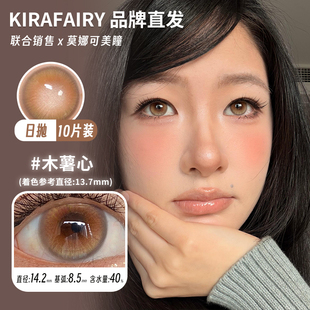 【Kirafairy日抛】品牌美瞳木薯心豚草愿力古萃木琥珀高分时刻等
