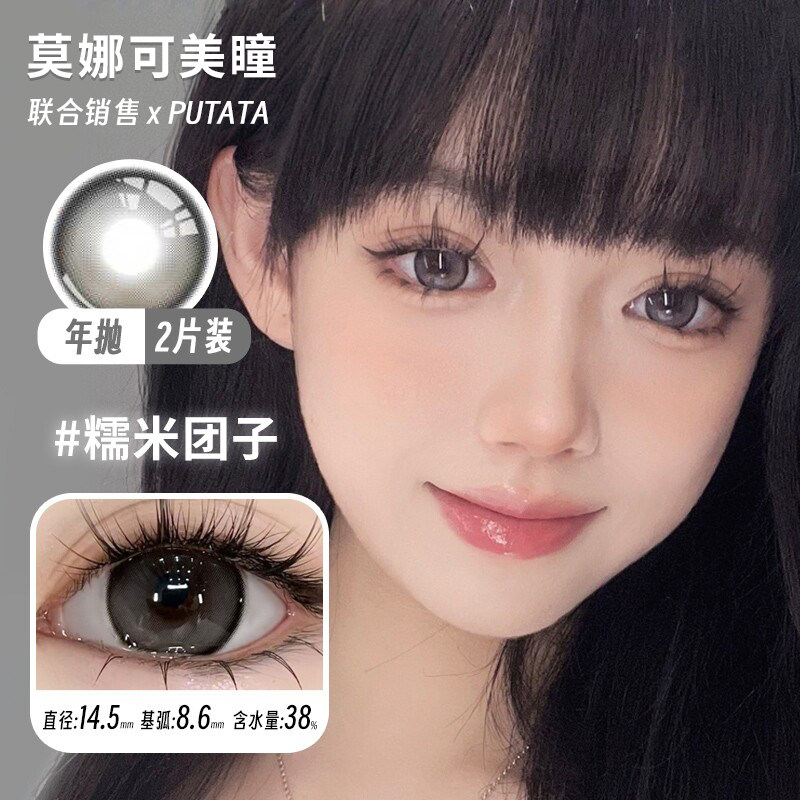 【Putata年抛】品牌直发美瞳财阀千金洛洛莉咖糯米团子圆萌熊等