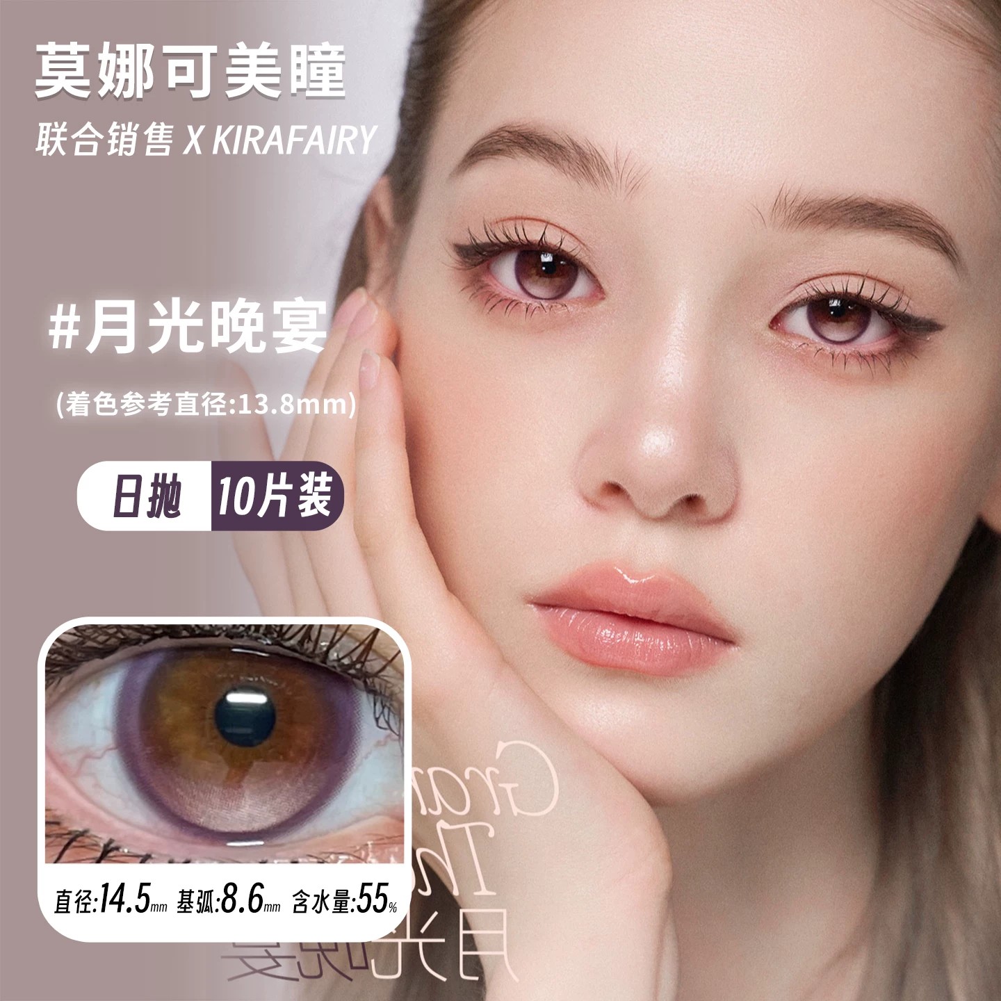 【Kirafairy日抛】美瞳晚安铃心里甜月光晚宴镁光灯太阳催泪蛋等
