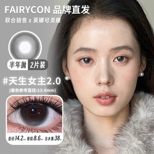 【Fairycon半年抛】品牌直发美瞳天生女主清纯学妹一忘皆空超嗲