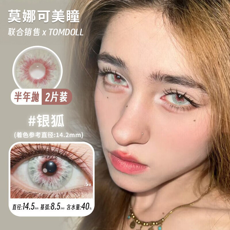 【Tomdoll半年抛】美瞳银狐青苔绿霜雾灰蛇水蓝海星纱镜域碧玺等