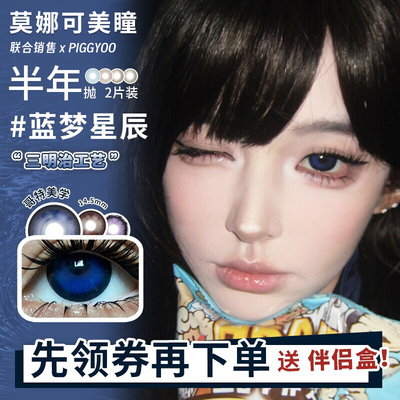 【Piggyoo半年抛】美瞳蓝梦星辰 春野浮绿 荒诞黑胶吸血鬼之雾