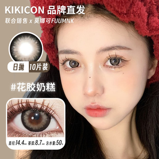 【kikicon日抛】品牌直发美瞳花胶奶糕雪尼尼长岛椰青月光粉咖等