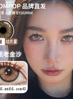 【Boompop日抛】品牌美瞳丝绸可可落日棕金属灰北极光法老金沙等