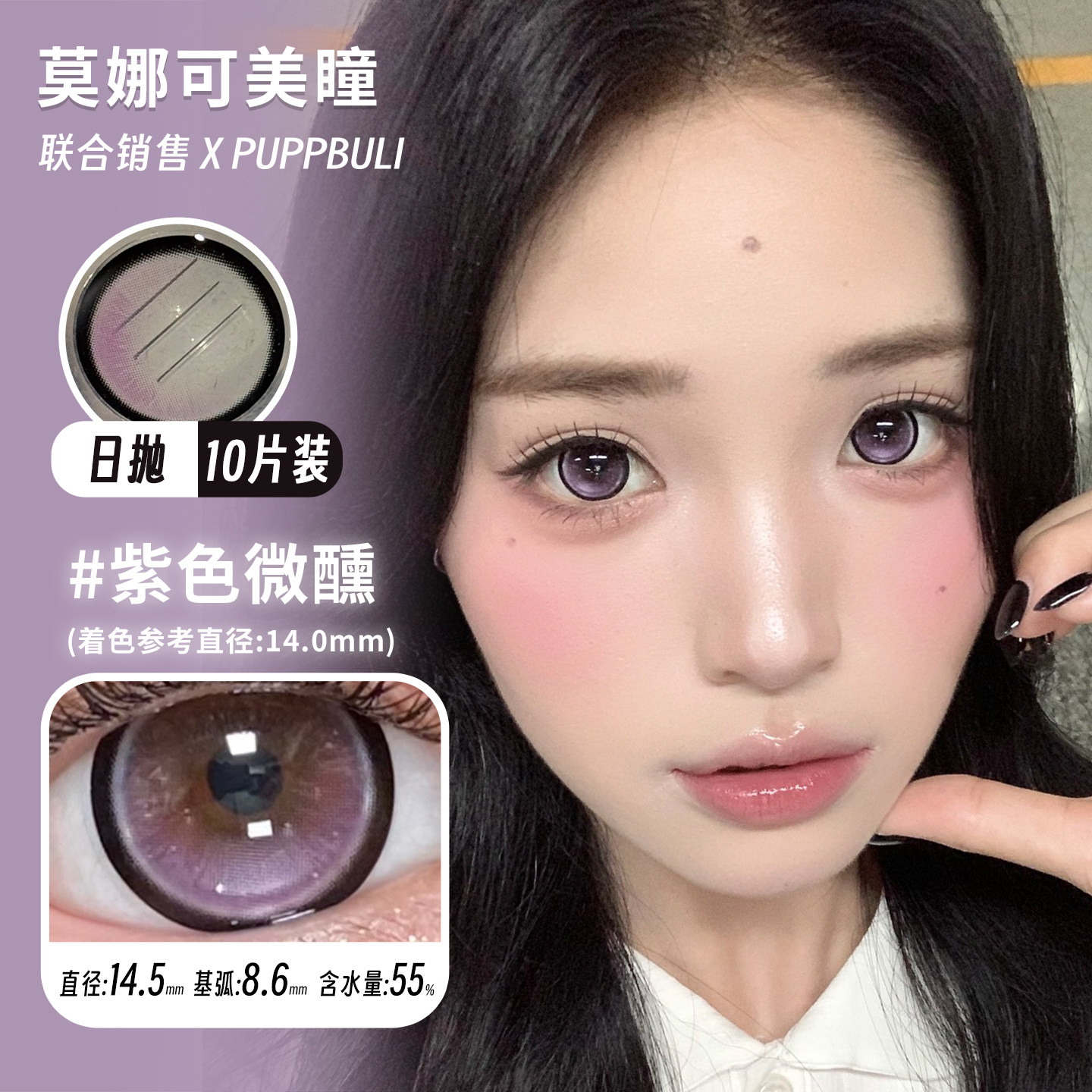 【Puppbuli日抛】美瞳高光定轴琥珀泪珠泪感珍珠月落银灰紫色微醺