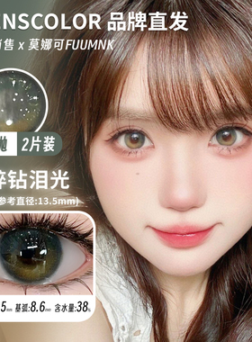 【Leenscolor半年抛年抛】品牌美瞳缅因虹膜绿碎钻泪光一颗橄榄