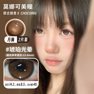 【Chocoing月抛】美瞳 冰感电流琥珀光晕微光松露绿野乐章 等