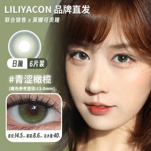 【Liliyacon日抛】品牌美瞳青涩橄榄原木核桃落日松木南洋琥珀等