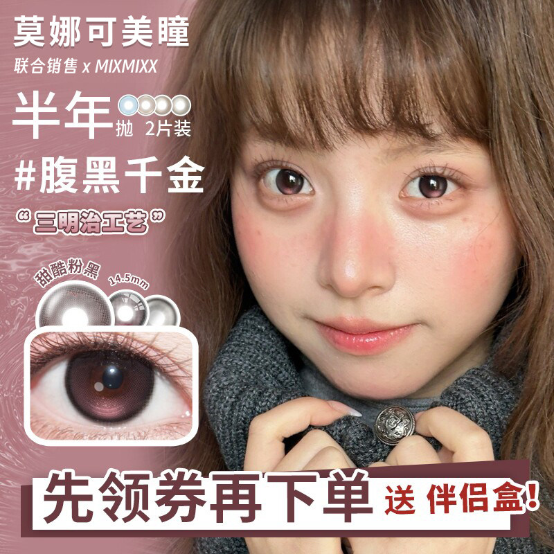 【Mixmixx半年抛】美瞳噬瞳狱印娇憨千金Pro鼠尾草等
