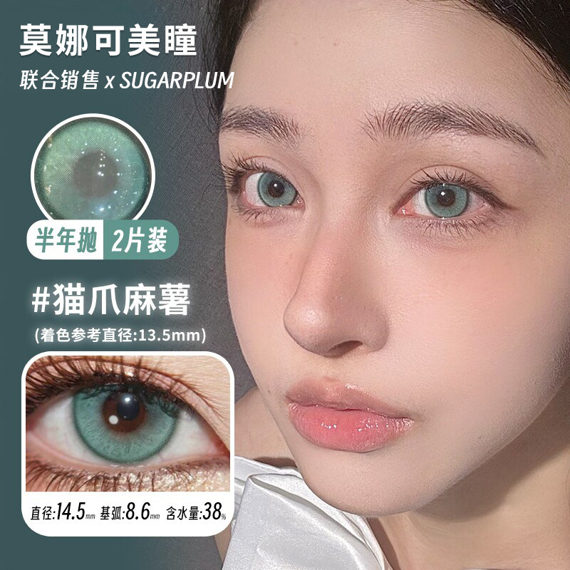 【Sugarplum糖豆半年抛】品牌直发猫爪麻薯破碎玻璃等棕色灰色