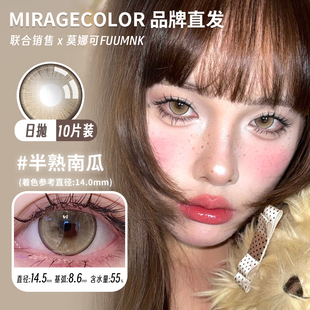 【Miragecolor黎雾日抛】品牌直发美瞳半熟南瓜青梅果脆脆鲨等