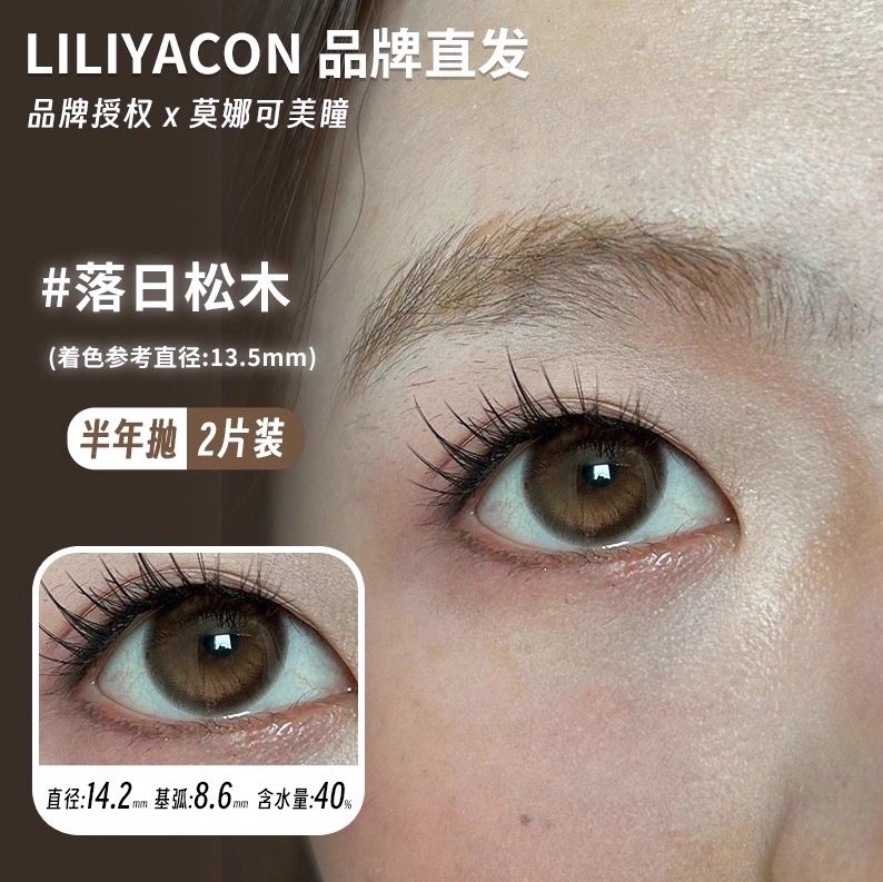 【Liliyacon半年抛】品牌青涩橄榄落日松木原木核桃南洋琥珀现货