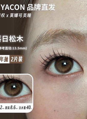 【Liliyacon半年抛】品牌青涩橄榄落日松木原木核桃南洋琥珀现货