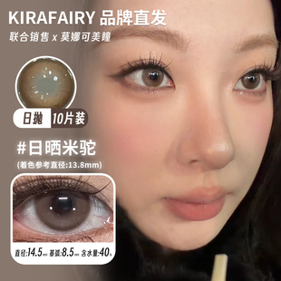 【Kirafairy日抛】品牌直发美瞳鹦鹉螺日晒米驼可可煎雪小栗泥等