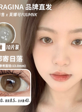 【Doragina日抛】品牌直发美瞳不陨星球邮寄日落温柔滤镜幼稚鬼等