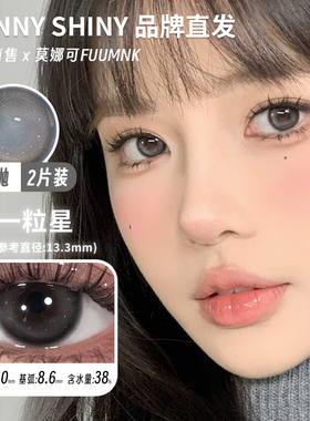 【Bunnyshiny年抛】品牌直发美瞳一粒星雾月亮虞美人等日常黑灰色