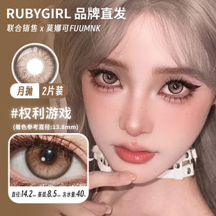 品牌直发美瞳权利游戏悖论重溯矢量森林混血显色 Rubygirl月抛