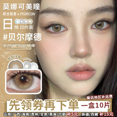 日抛一盒一个度数 度数不同请拍两盒