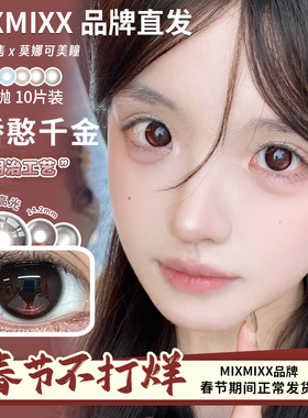 【mixmixx日抛】美瞳梨花泪糯糯黑傲娇公主娇憨千金原sakikooo