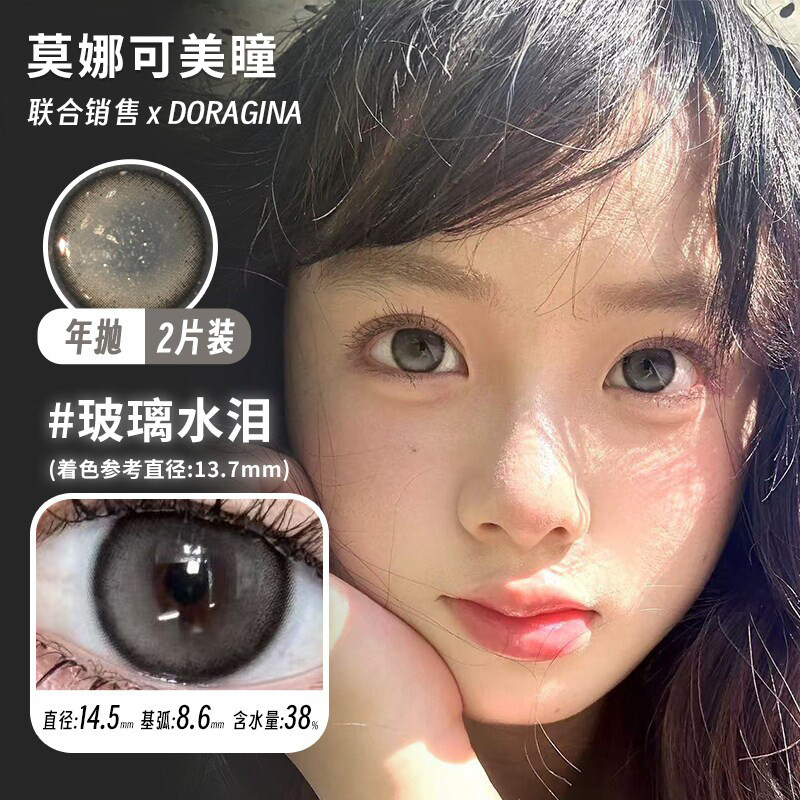【Doragina年抛】品牌直发美瞳可可奶咖可可杏仁甜萌黑糖邮寄日落