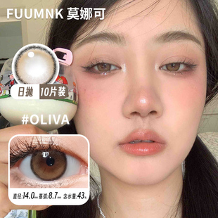 品牌直发韩国进口美瞳棕色Oliva 莫娜可FUUMNK日抛