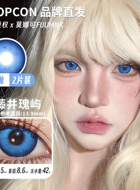 【2片|Propcon日抛】品牌直发美瞳cos片青玉琉璃塞壬眼泪亚里亚等