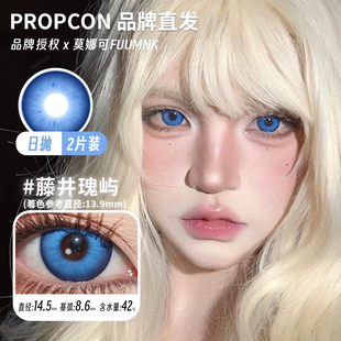 【2片|Propcon日抛】品牌直发美瞳cos片青玉琉璃塞壬眼泪亚里亚等